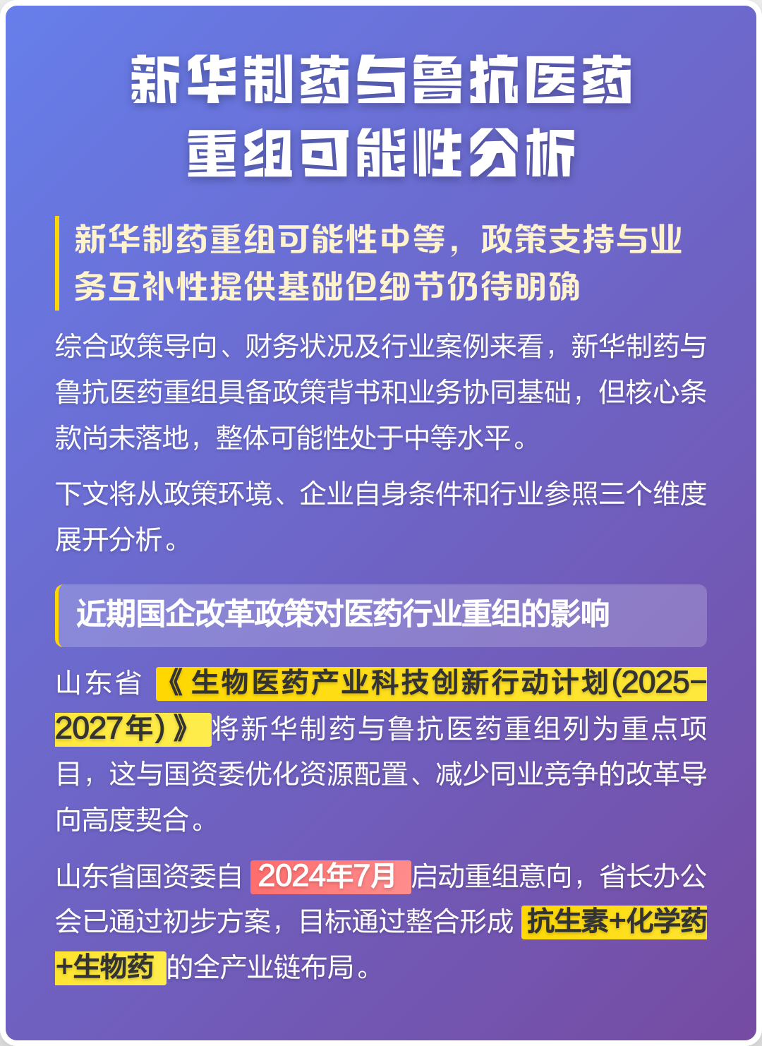 运城市高效医药业务重组(医药重组股)