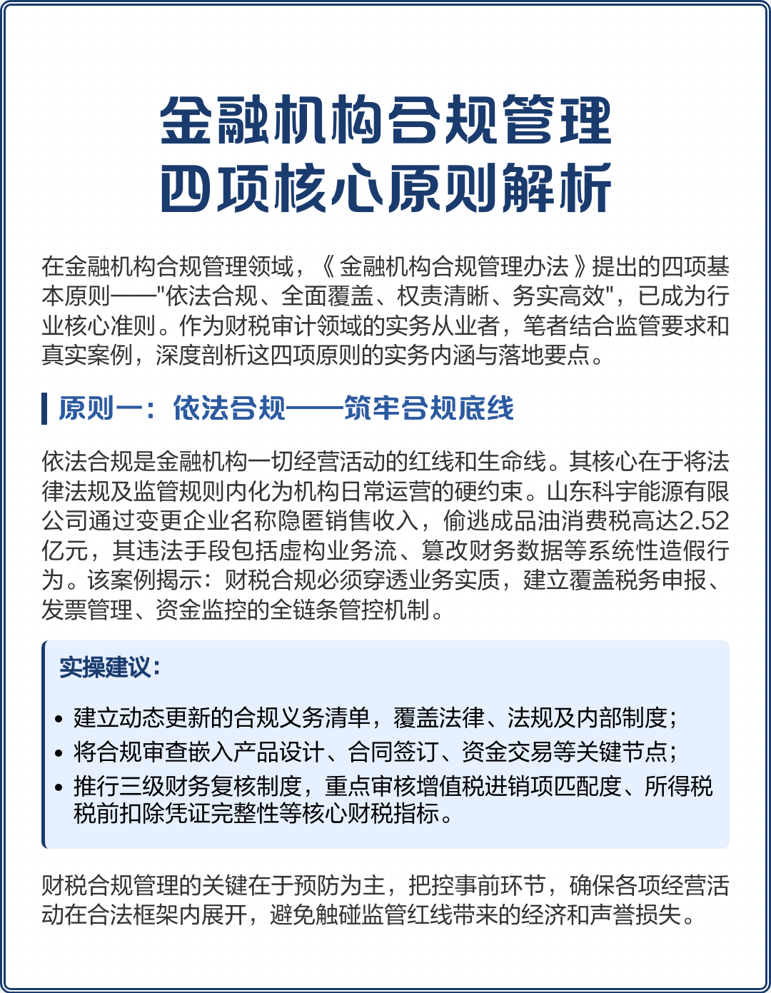 运城市精准合规管理机构(精准合规管理机构包括)