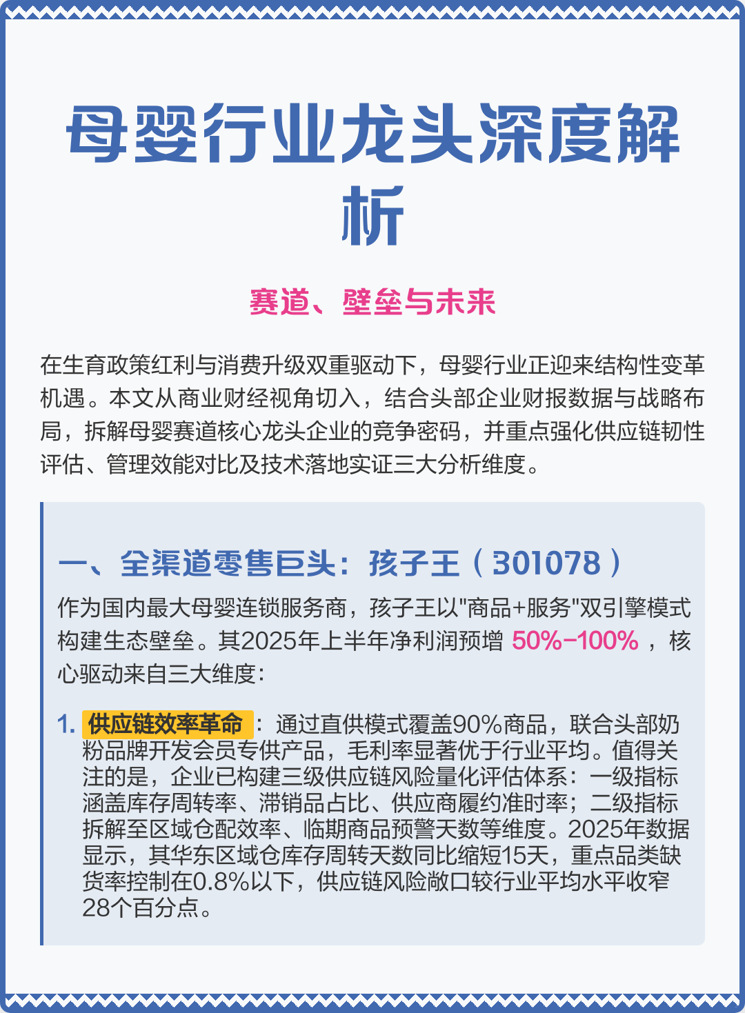 运城市深度母婴行业研究(深度母婴行业研究报告)