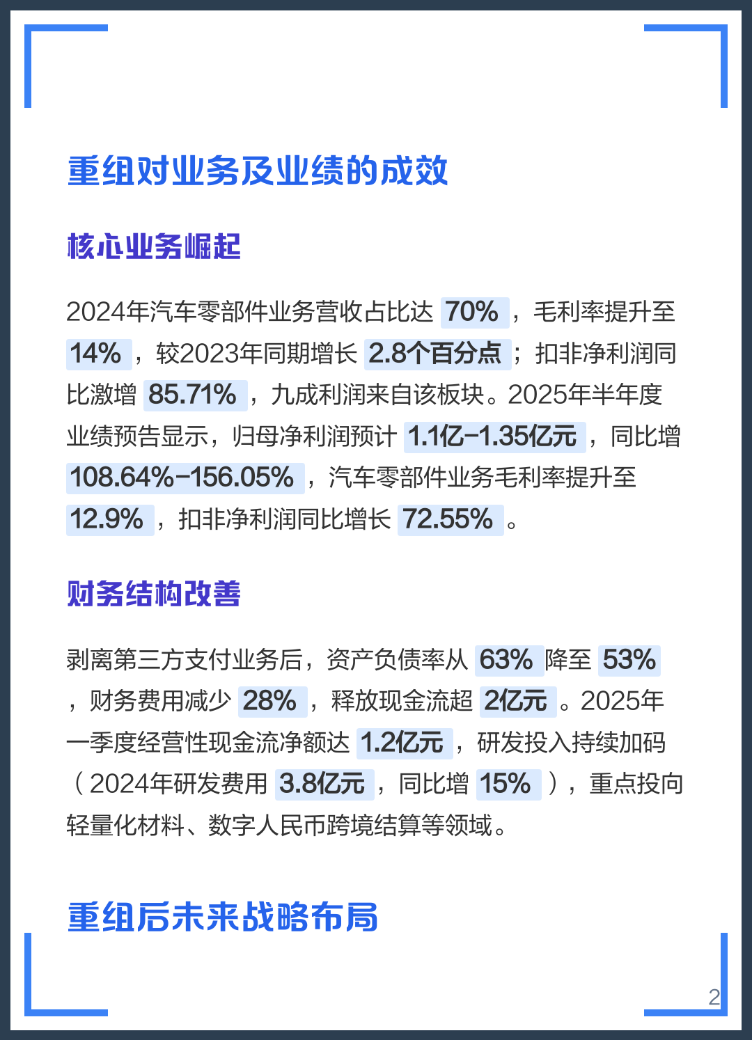 运城市软件企业重组(中国软件资产重组)