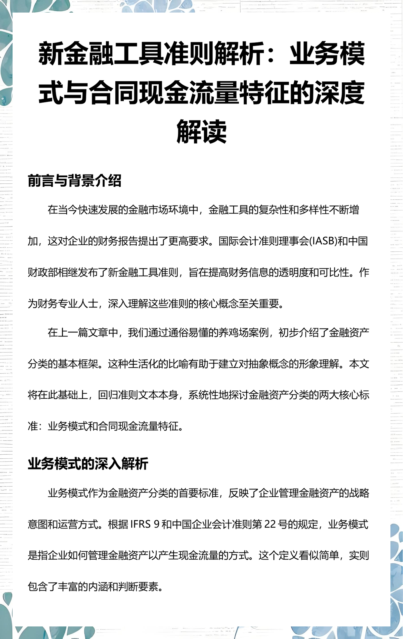 运城市深度金融财务优化(深度金融财务优化研究)
