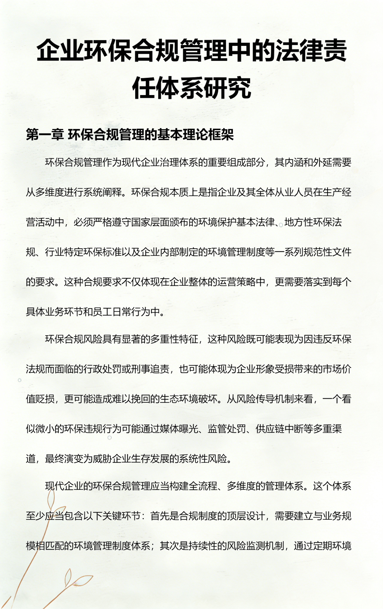 运城市环保合规管理(环保合规管理培训内容)