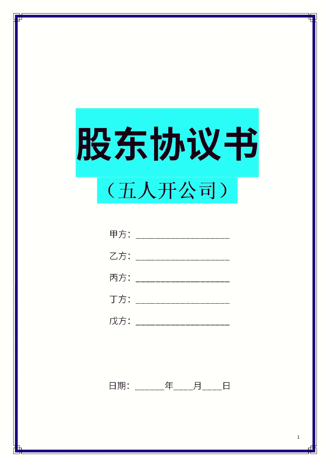 运城市股东矛盾怎么办(股东之间发生矛盾后如何退股)