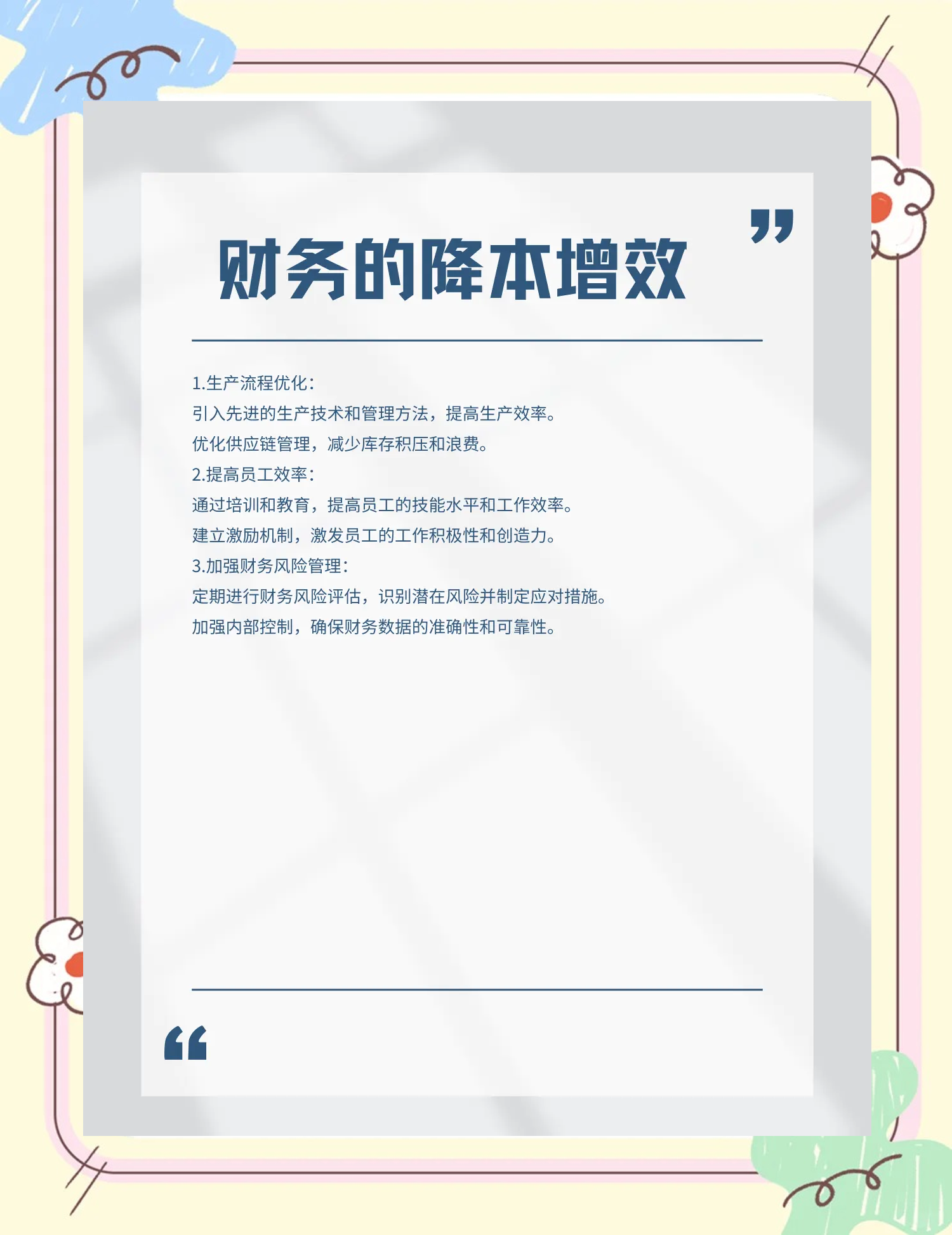 运城市教育财务优化(财务培训ppt免费模板)