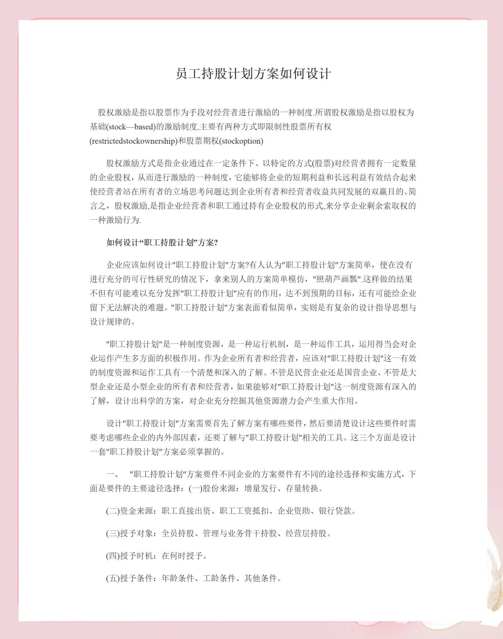 运城市合规服装期权设计(合规服装期权设计案例分析)